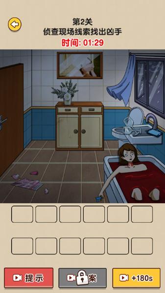 脑洞大侦探2 安卓版v1.0.0.0截图0