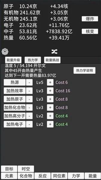原子暴走去广告版 v1.04截图0