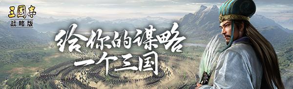 三国志战略版无限资源破解版图片1