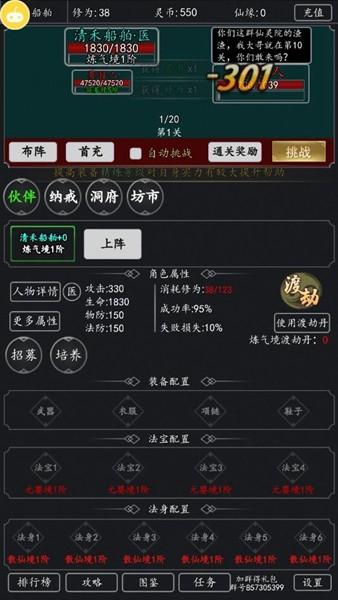 一念修真 官方安卓版v2.2.0截图1