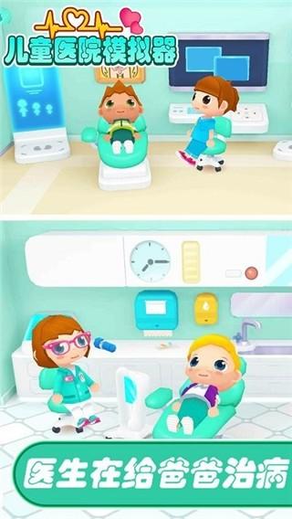 儿童医院模拟器 安卓版v1.01截图1