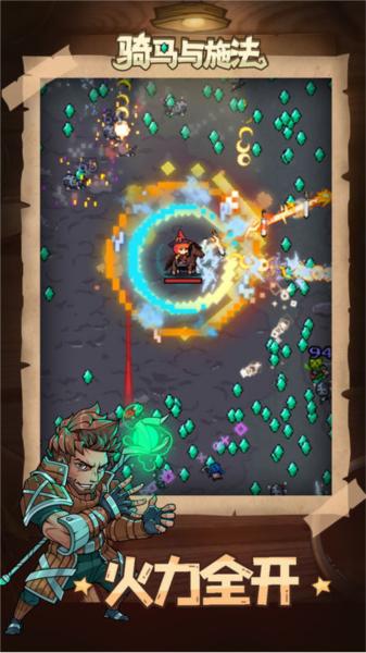 骑马与施法图片1