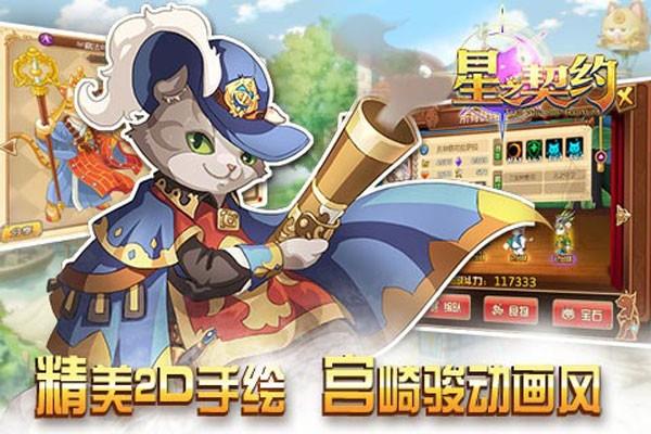 星之契约 安卓官方版v2.1.5截图2