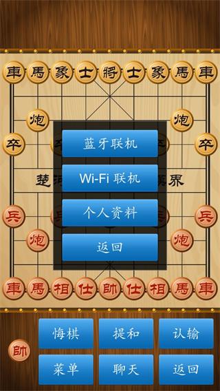 中国象棋真人版图片2