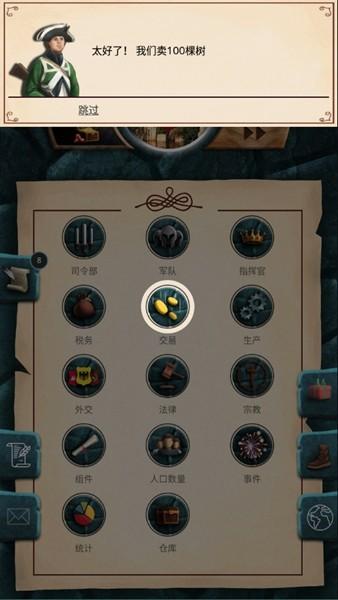 殖民时代 手机版v1.0.28截图0