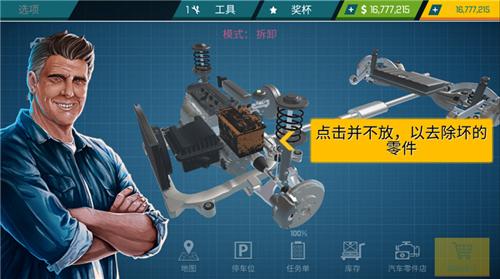 汽车修理工模拟器图片6