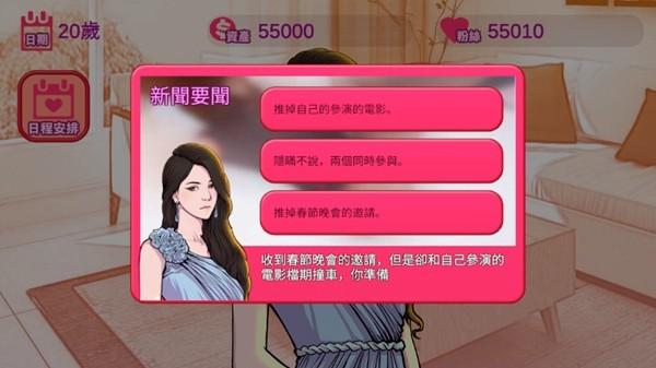网红明星经纪人模拟器 最新版v1.0截图0