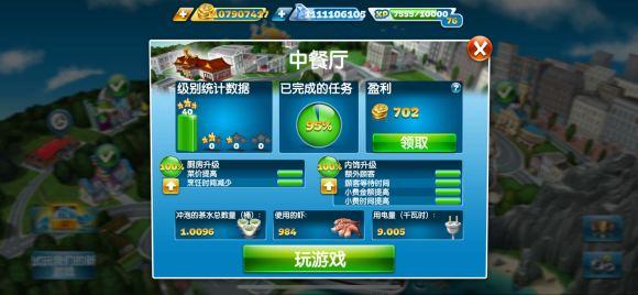 cookingfever图片3