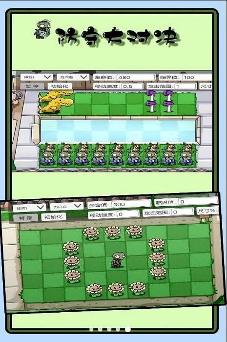 防守大对决 安卓版v101.121.2截图1