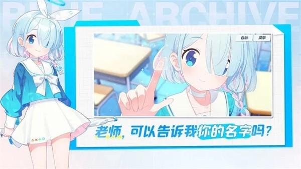 蔚蓝档案bibili版 安卓版v1.6.1截图1