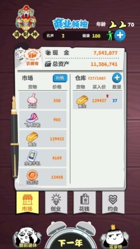 经商大挑战无限金币版图片1