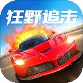 狂野追击 安卓版v1.0.1
