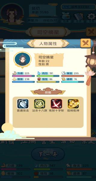 武侠人生模拟器无限资源版图片7