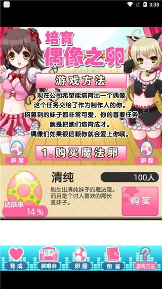 育成偶像之卵 安卓版v1.0截图2