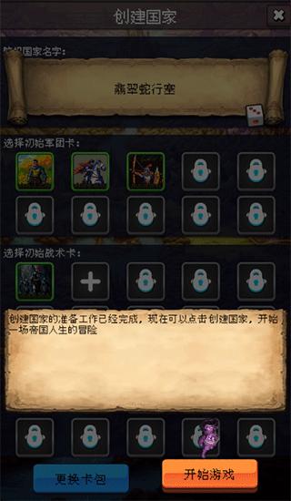 帝国的第99次重生图片5