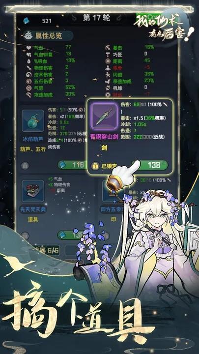 我的仙术有点厉害去广告 最新版v1.0.4截图2