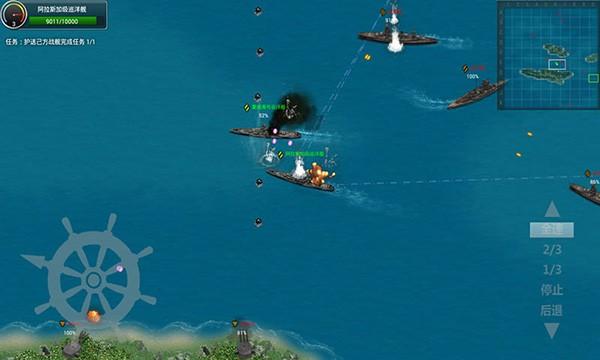 怒海战舰 最新安卓版v2.0.9截图0