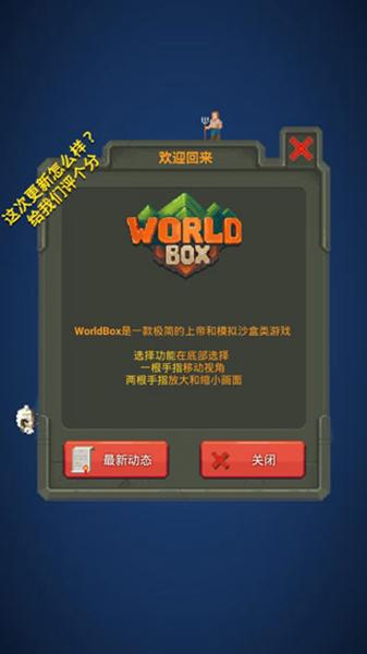 WorldBox 安卓版v0.22.21截图0
