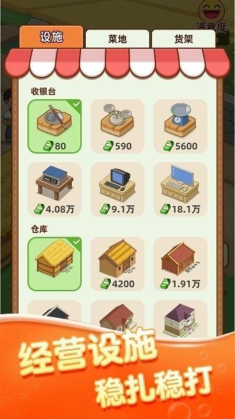 幸福菜市场 最新版v1.0.19截图2