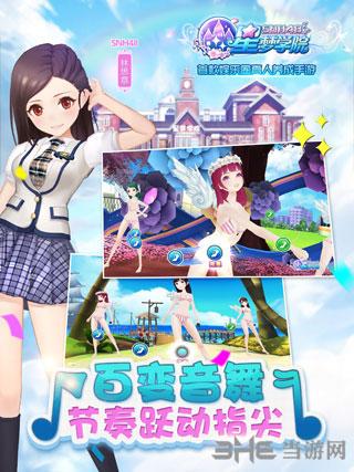 星梦学院 安卓版v1.0截图2