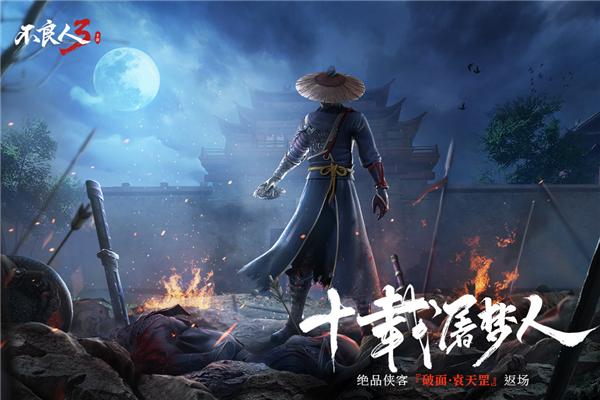 不良人3应用宝版 安卓版v2.0.1截图0