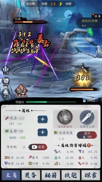 飞剑扫九州 安卓版v1.0.2截图1