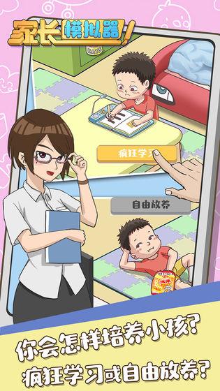 家长模拟器女儿版 安卓版v1.1.6截图0