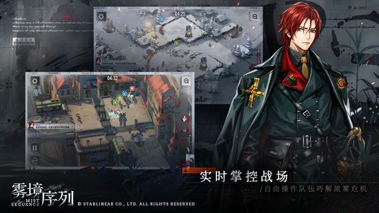 雾境序列手游 最新版v1.0.2截图3