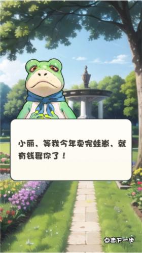 蛙儿子逆袭记无广告版图片1