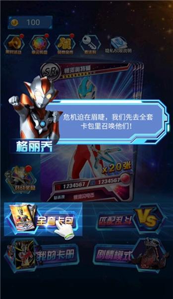 奥特曼抽卡游戏王最新版 最新版v1.2.0截图1