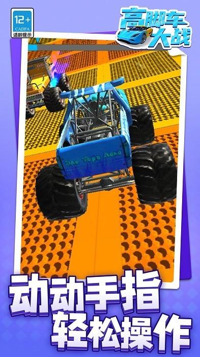 高脚车大战 安卓版v1.1.1截图2