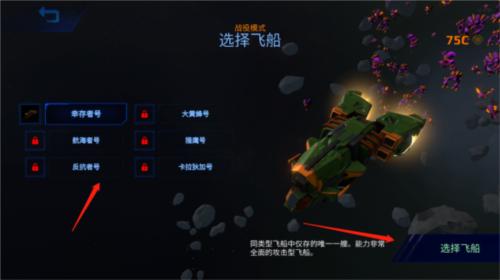 星际幸存者图片5