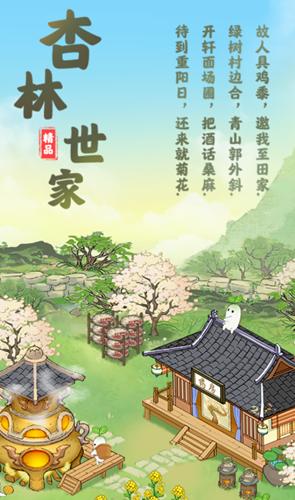 杏林世家红包版 官方最新版v1.0.2截图2