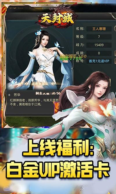 天封城手游 最新版v3.1.8352截图0