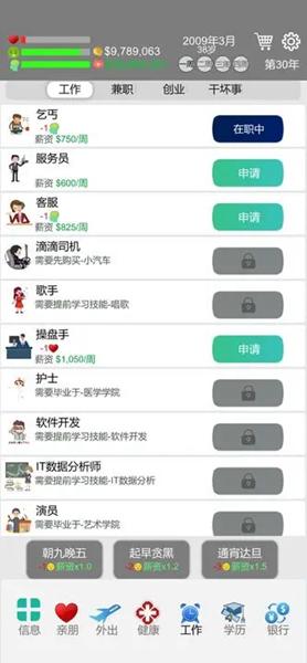 我的完美人生手机版 安卓版v0.4截图3