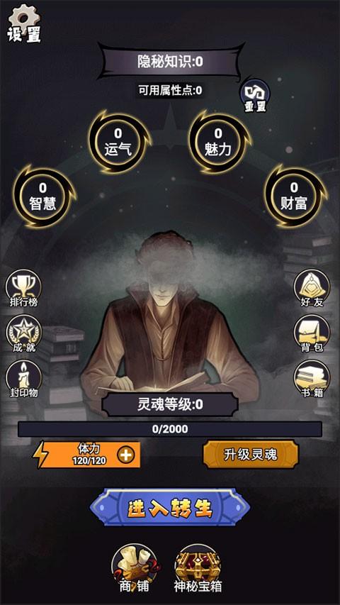 诡秘重开模拟器 手机版v1.2截图0