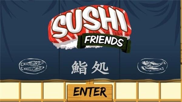 SushiFriends汉化版 最新安卓版v1.5.5截图0