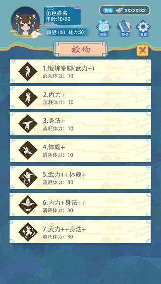 武侠人生模拟器折相思 最新版v1.1.6截图0