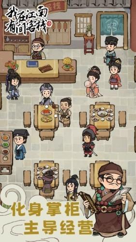 我在江南有间客栈内置修改器 最新版v1.0.11截图1