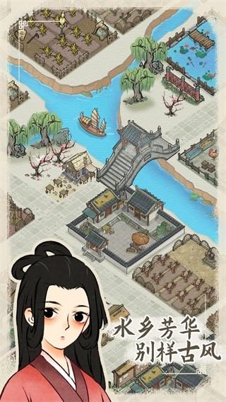 水乡芳华录 安卓版v1.0.2截图2