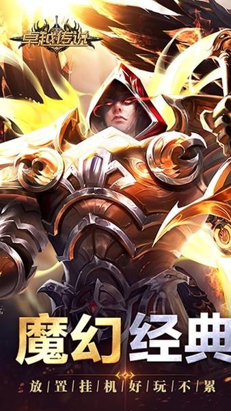 卓越传说单机版 安卓版v1.0.0截图1