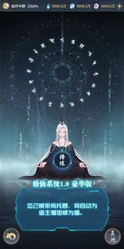 仙意带个系统去修仙图片1