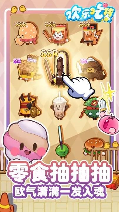 欢乐吃货去广告版 安卓版v1.0.1截图0
