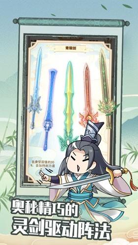 剑仙模拟器 安卓版v1.0.0.335截图2