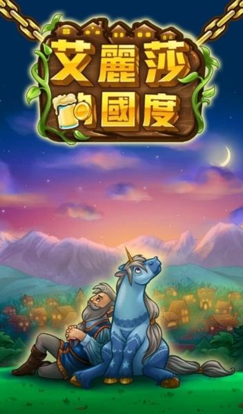 艾丽莎的国度图片3