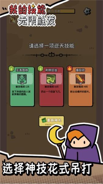 我的技能无限触发图片2