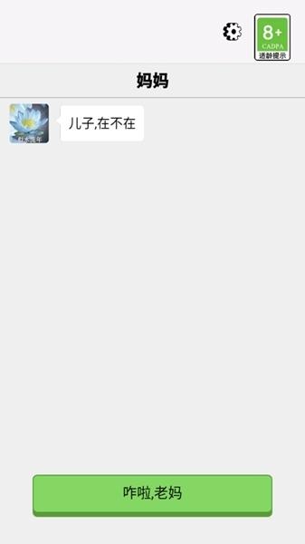 男人逆袭记抖音破解版图片2