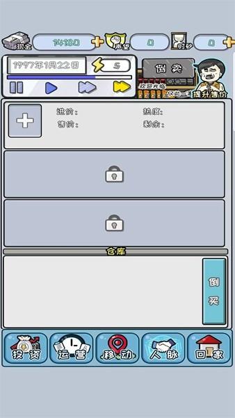 中国式首富游戏 安卓版v3.0截图1
