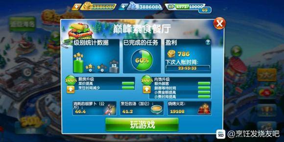 cookingfever图片17