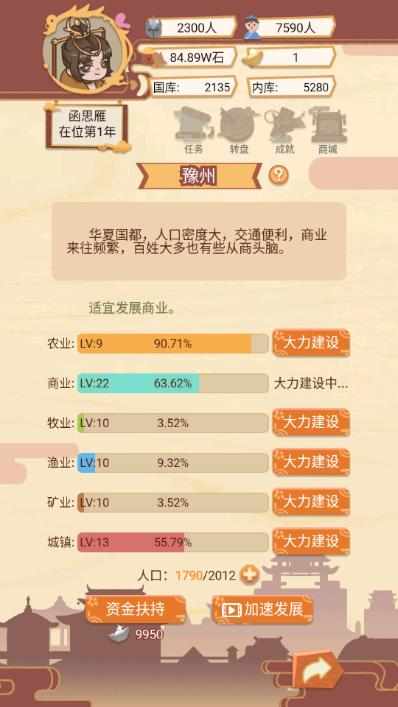 万岁爷模拟器 最新版v1.1.0截图1